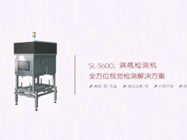 滿瓶檢測(cè)機(jī)