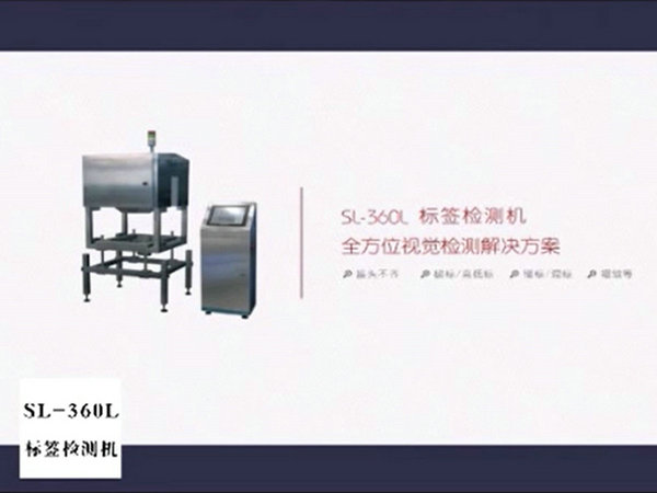 標(biāo)簽檢測(cè)機(jī)